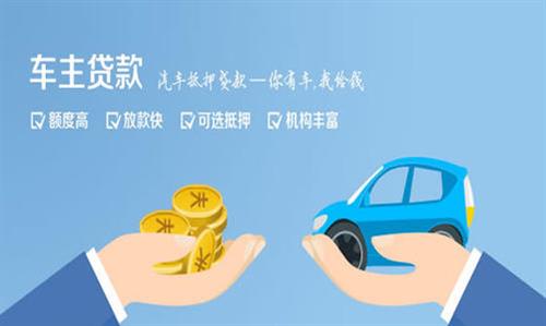 曲沃全款车不押车贷款利息和政策分享！